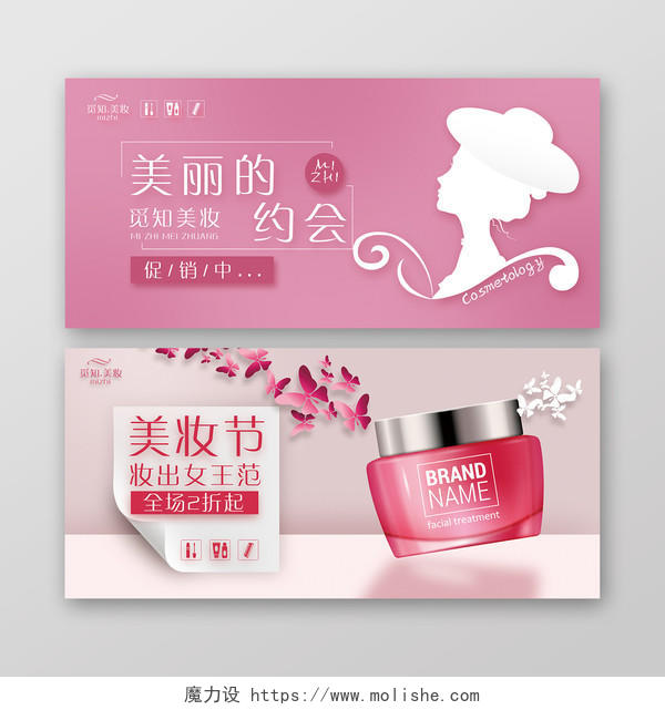 美妆banner创意简约清新精致网页电商横幅海报美妆节